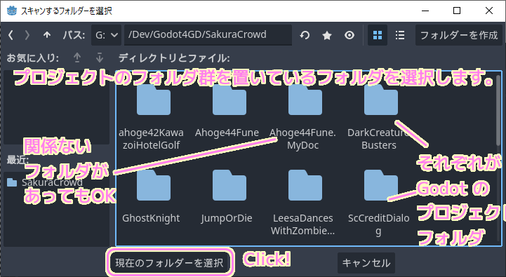 Godot4 プロジェクトマネージャー　ローカルのプロジェクトのスキャン２